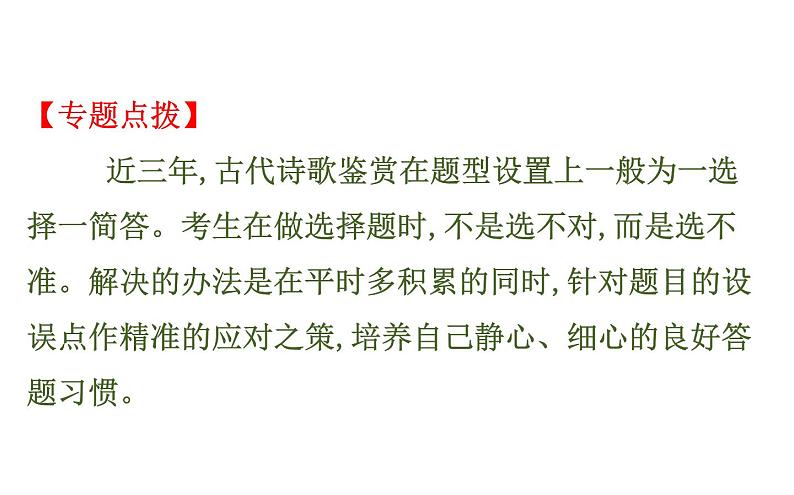 高考语文二轮专题辅导课件古代诗歌鉴赏6第4页