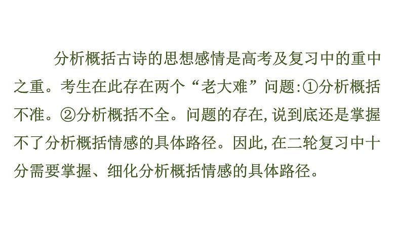 高考语文二轮专题辅导课件古代诗歌鉴赏6第5页