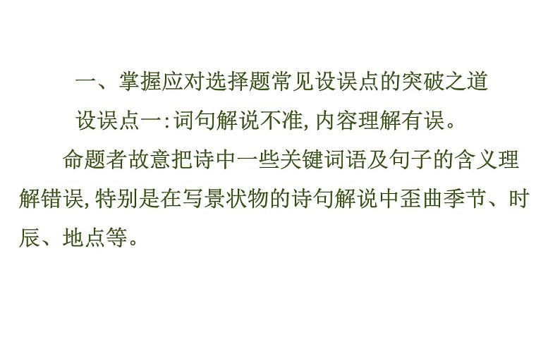 高考语文二轮专题辅导课件古代诗歌鉴赏6第6页