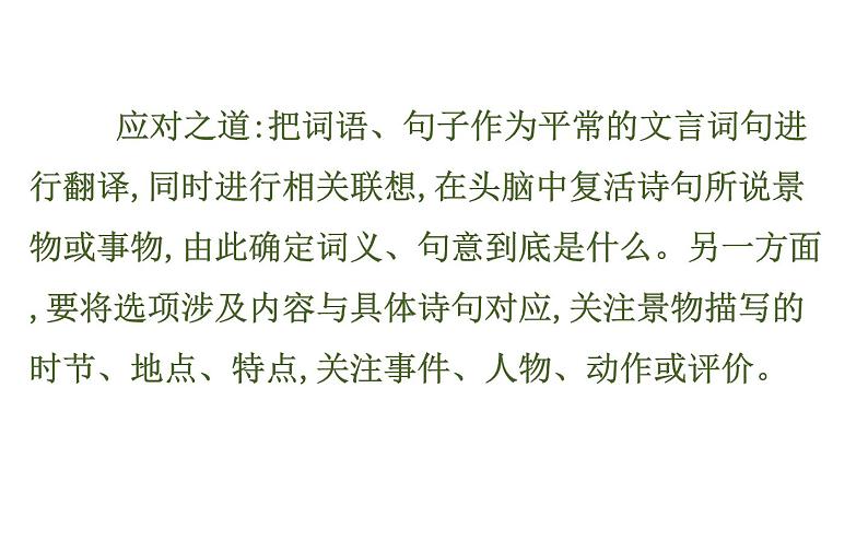 高考语文二轮专题辅导课件古代诗歌鉴赏6第7页