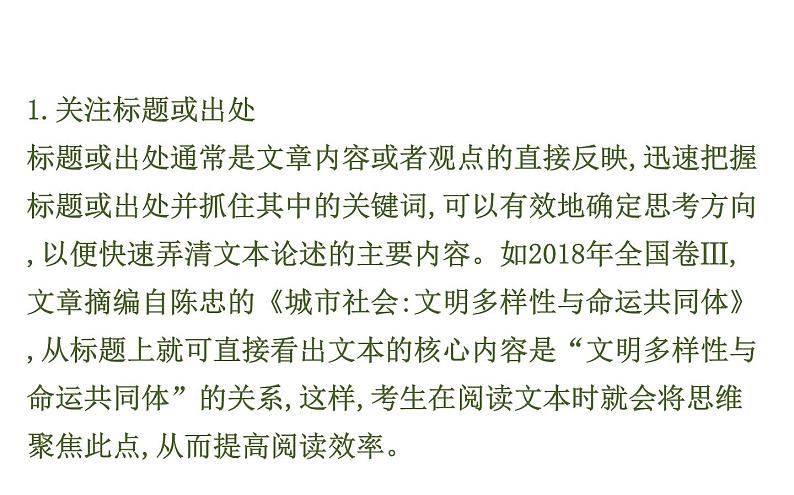 高考语文二轮专题辅导课件论述类文本阅读1第5页