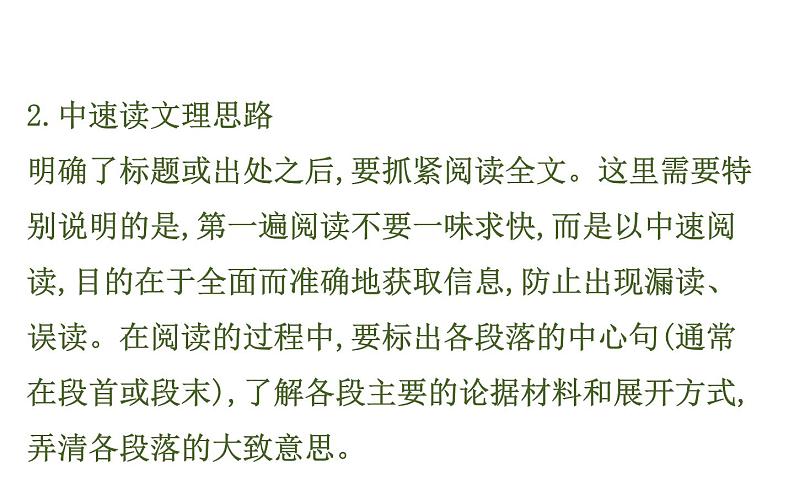 高考语文二轮专题辅导课件论述类文本阅读1第6页