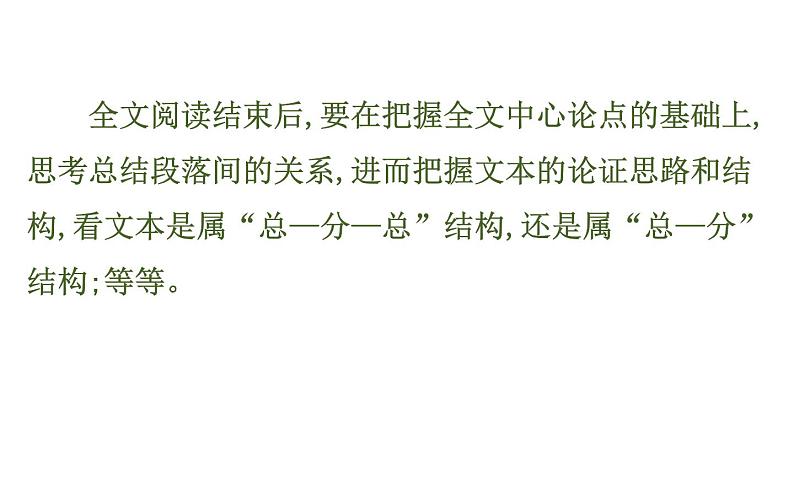 高考语文二轮专题辅导课件论述类文本阅读1第8页