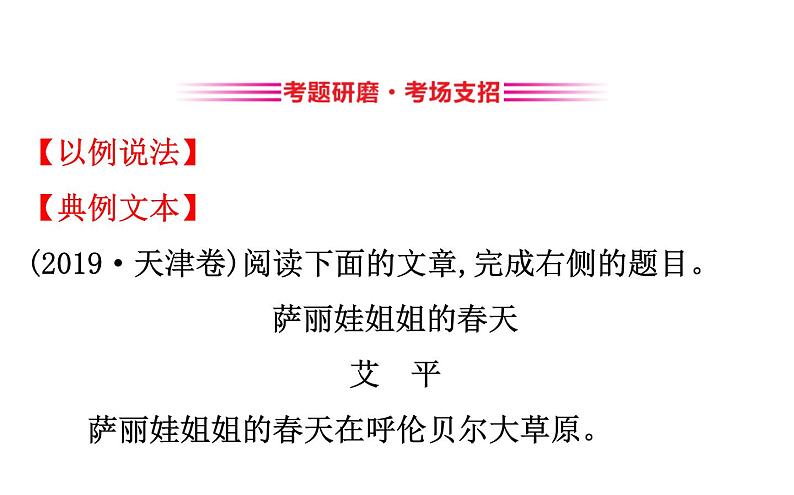 高考语文二轮专题辅导课件散文阅读4.1第7页