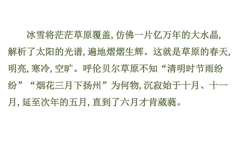 高考语文二轮专题辅导课件散文阅读4.1第8页