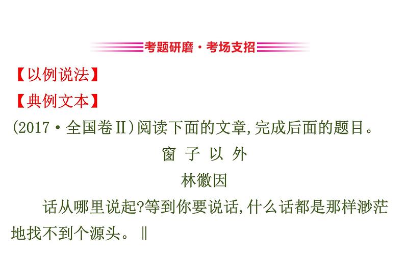 高考语文二轮专题辅导课件散文阅读4.4第7页