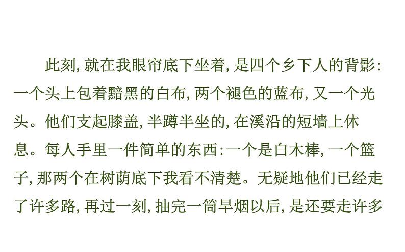 高考语文二轮专题辅导课件散文阅读4.4第8页