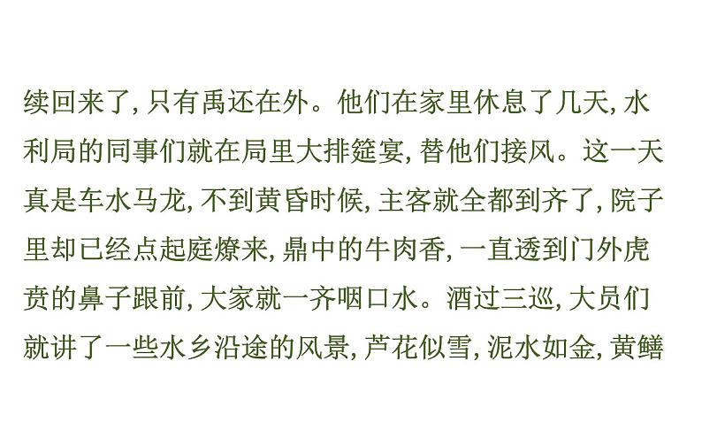 高考语文二轮专题辅导课件小说阅读3.1第8页