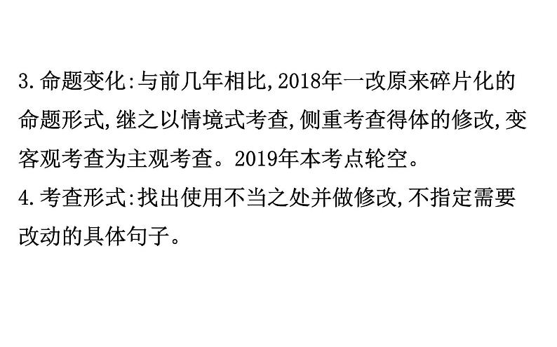 高考语文二轮专题辅导课件语言文字运用7.2第4页