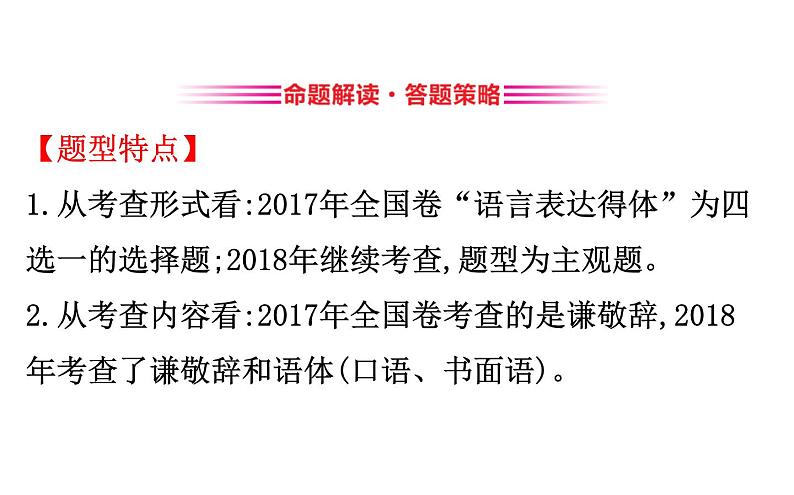 高考语文二轮专题辅导课件语言文字运用7.2第5页