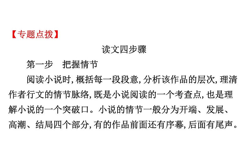 高考语文二轮专题辅导课件小说阅读3第4页