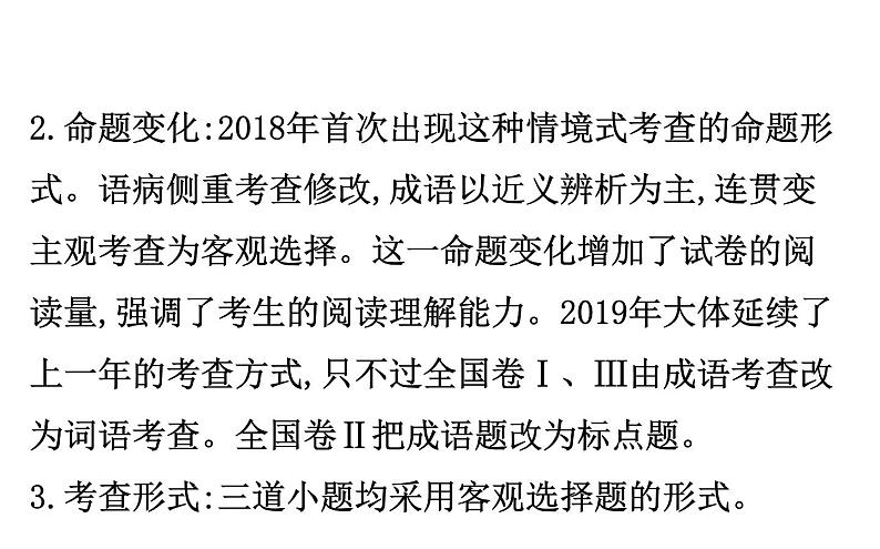 高考语文二轮专题辅导课件语言文字运用7.1第4页