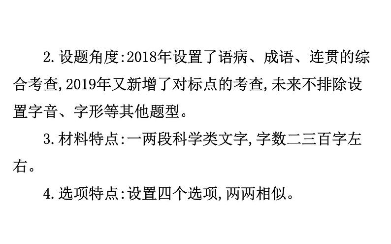 高考语文二轮专题辅导课件语言文字运用7.1第6页