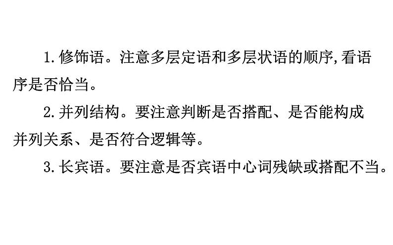 高考语文二轮专题辅导课件语言文字运用7.1第8页