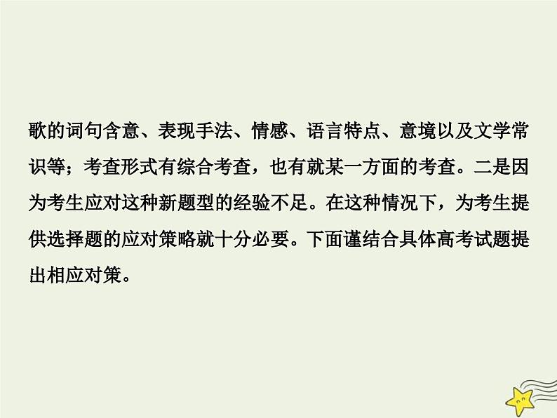 高考语文一轮复习课件专题二古代诗歌鉴赏1突破选择题：“扫除外物直觅本来”第3页