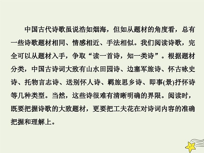 高考语文一轮复习课件专题二古代诗歌鉴赏3三板斧分得清类：从题材类别入手准确把握和理解诗词内容第2页