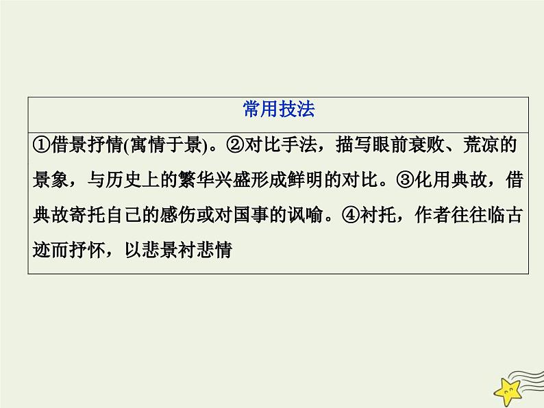 高考语文一轮复习课件专题二古代诗歌鉴赏3三板斧分得清类：从题材类别入手准确把握和理解诗词内容第4页