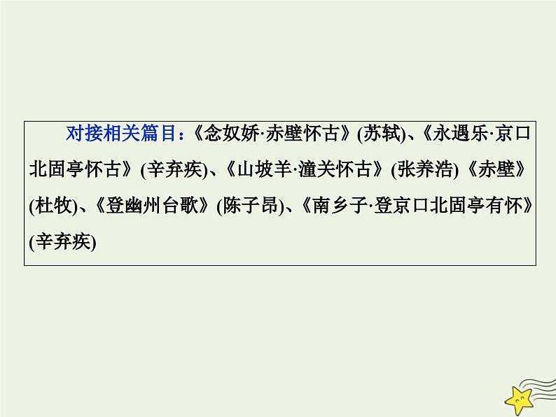 高考语文一轮复习课件专题二古代诗歌鉴赏3三板斧分得清类：从题材类别入手准确把握和理解诗词内容第5页