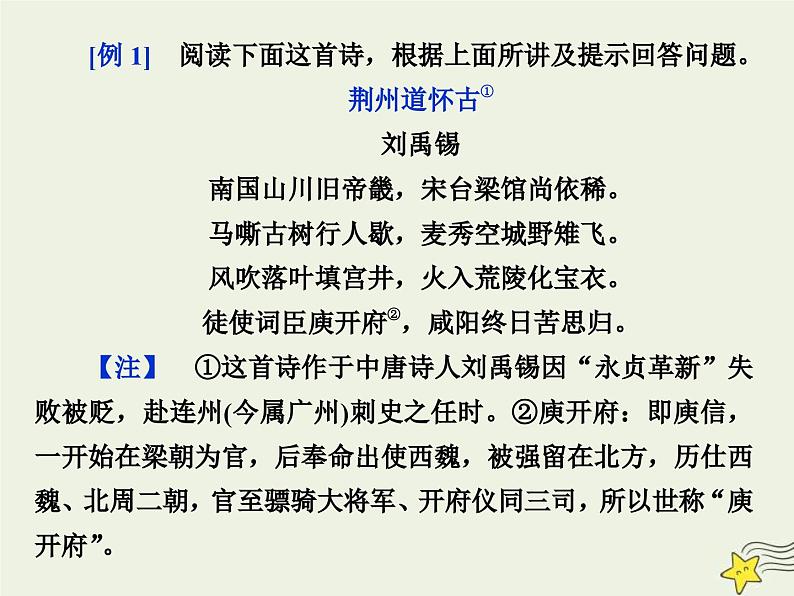 高考语文一轮复习课件专题二古代诗歌鉴赏3三板斧分得清类：从题材类别入手准确把握和理解诗词内容第6页