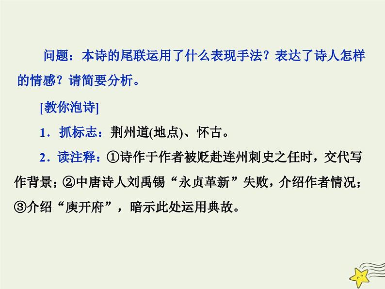 高考语文一轮复习课件专题二古代诗歌鉴赏3三板斧分得清类：从题材类别入手准确把握和理解诗词内容第7页