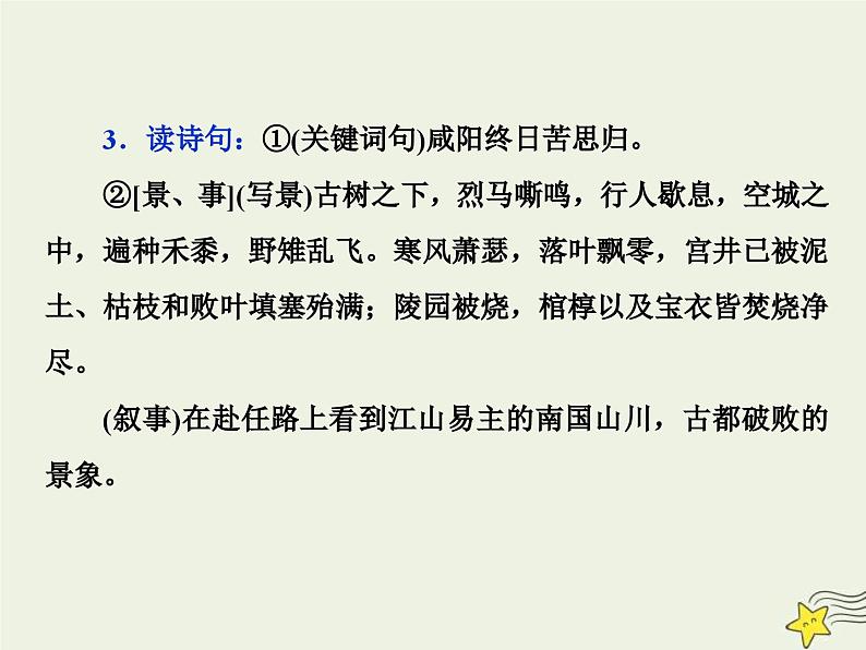 高考语文一轮复习课件专题二古代诗歌鉴赏3三板斧分得清类：从题材类别入手准确把握和理解诗词内容第8页