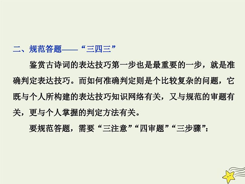 高考语文一轮复习课件专题二古代诗歌鉴赏5高考命题点三鉴赏诗歌的表达技巧题__各类术语要辨清08