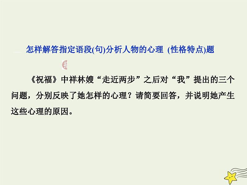 高考语文一轮复习课件专题三文学类文本阅读之小说2高考命题点二人物形象类题__形象特点概括全手法作用不可偏07