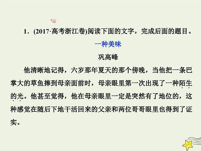 高考语文一轮复习课件专题三文学类文本阅读之小说4高考命题点四语言题__丰富多彩的语言博大精深的内涵第7页