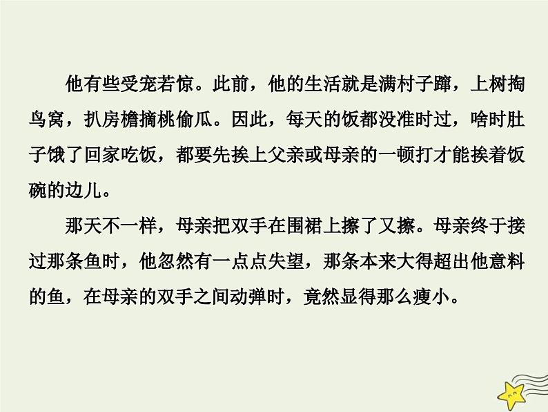 高考语文一轮复习课件专题三文学类文本阅读之小说4高考命题点四语言题__丰富多彩的语言博大精深的内涵第8页