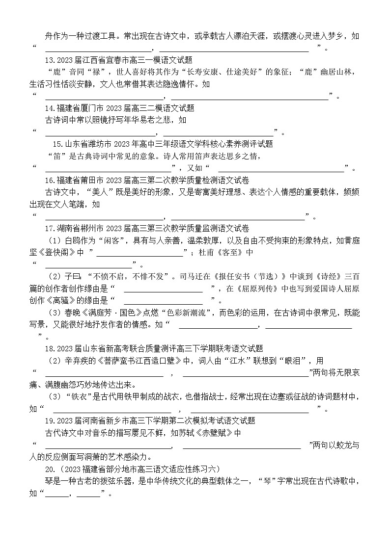 高中语文2024高考复习背诵篇目名句默写汇总练习（共三组200题，附参考答案）第2页