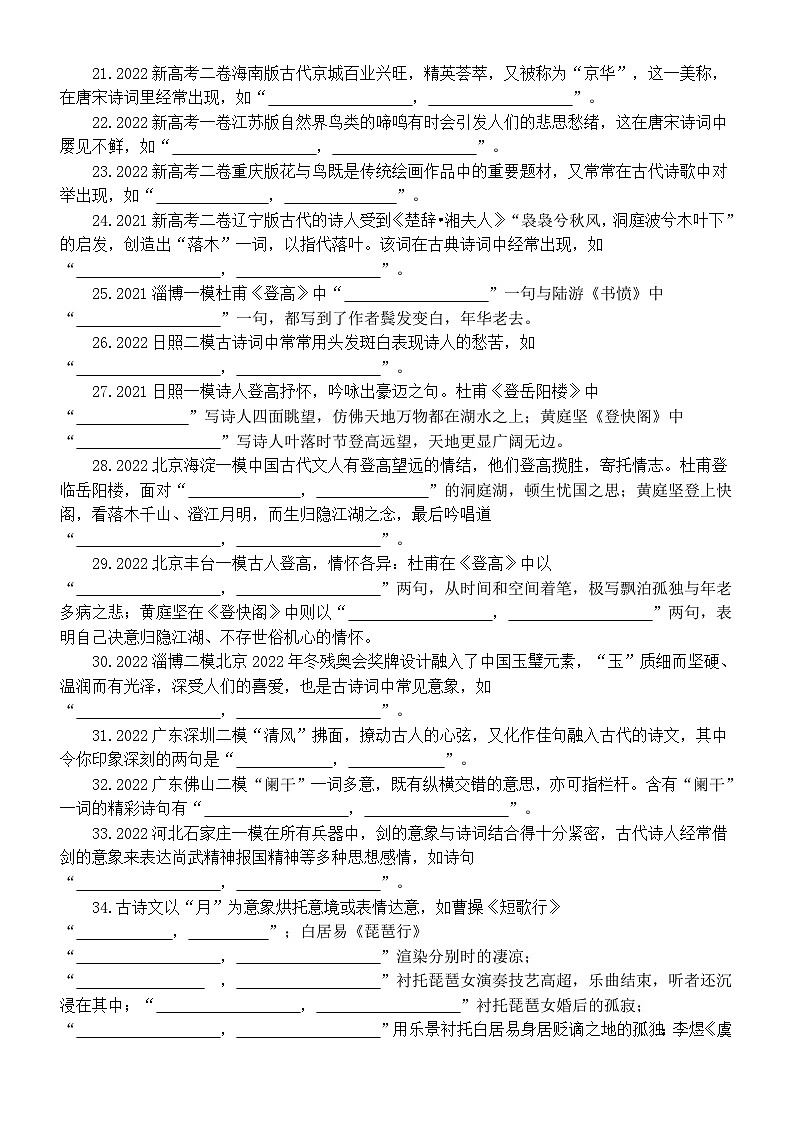 高中语文2024高考复习背诵篇目名句默写汇总练习（共三组200题，附参考答案）第3页