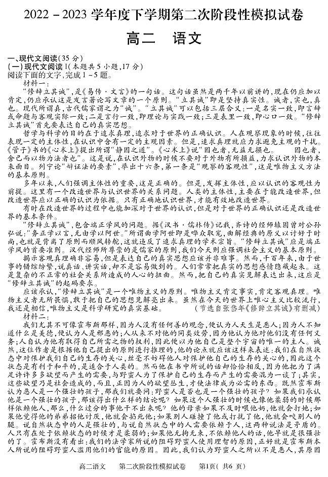 江西省九江地区2022-2023学年高二下学期第二次阶段模拟（期末）语文试题（无答案）第1页
