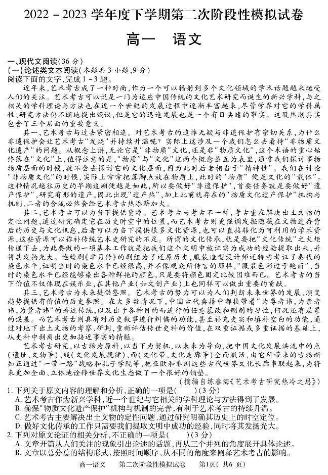 江西省九江地区2022-2023学年高一下学期第二次阶段模拟（期末）语文试题（无答案）第1页