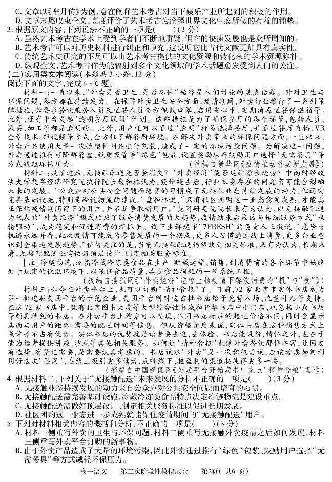 江西省九江地区2022-2023学年高一下学期第二次阶段模拟（期末）语文试题（无答案）第2页