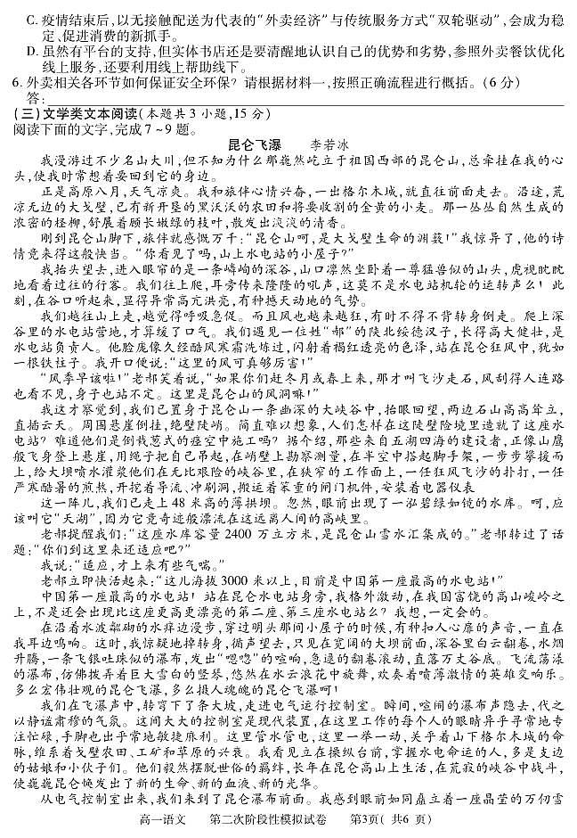 江西省九江地区2022-2023学年高一下学期第二次阶段模拟（期末）语文试题（无答案）第3页