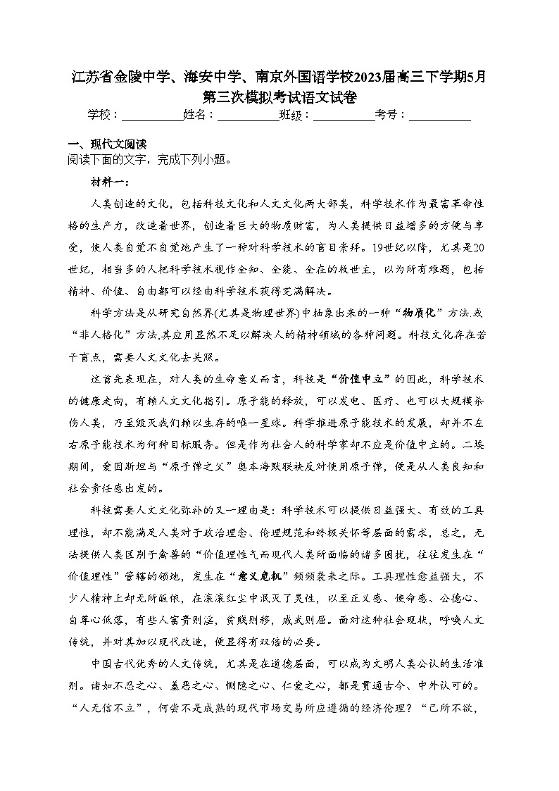 江苏省金陵中学、海安中学、南京外国语学校2023届高三下学期5月第三次模拟考试语文试卷（含答案）01