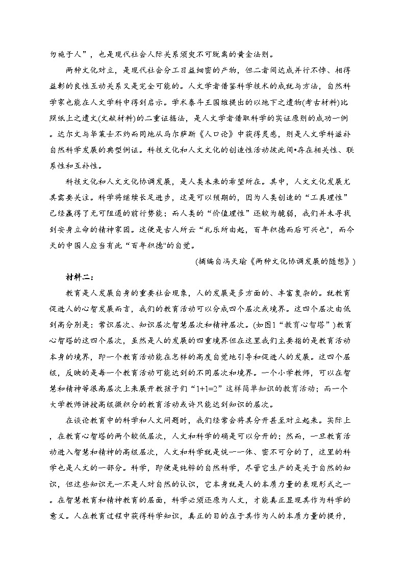 江苏省金陵中学、海安中学、南京外国语学校2023届高三下学期5月第三次模拟考试语文试卷（含答案）02