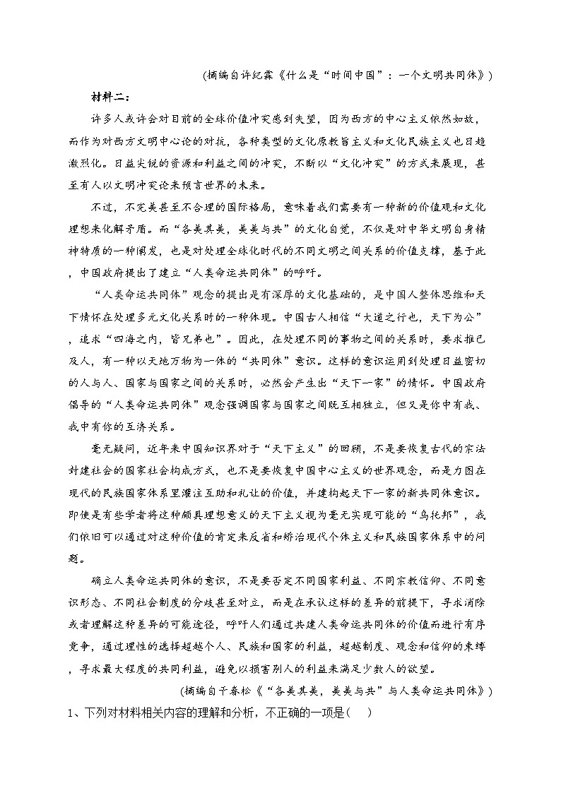 浙江省临海、新昌两地2023届高三下学期三模语文试卷（含答案）第2页