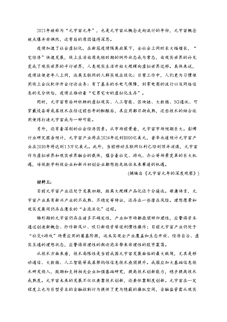重庆市2022-2023学年高二下学期6月月考语文试卷（含答案）第2页