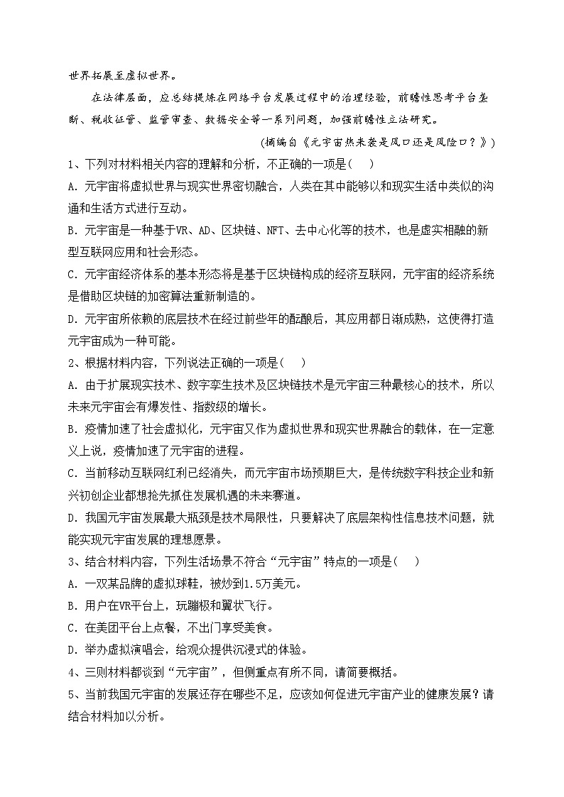 重庆市2022-2023学年高二下学期6月月考语文试卷（含答案）第3页