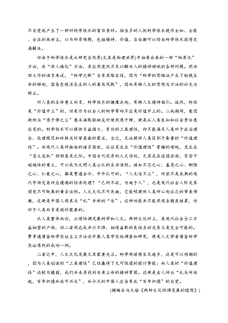 四川省绵阳中学2022-2023学年高二下学期期末模拟检测语文试卷（含答案）第2页