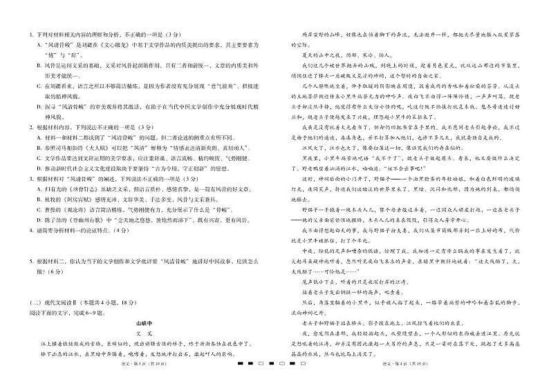 2024届云南三校高考备考实用性联考卷（一）语文第2页