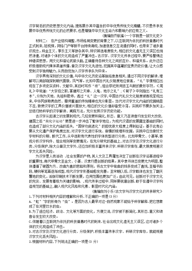 2023湖南名校联考联合体高二下学期期末联考试题语文含答案02