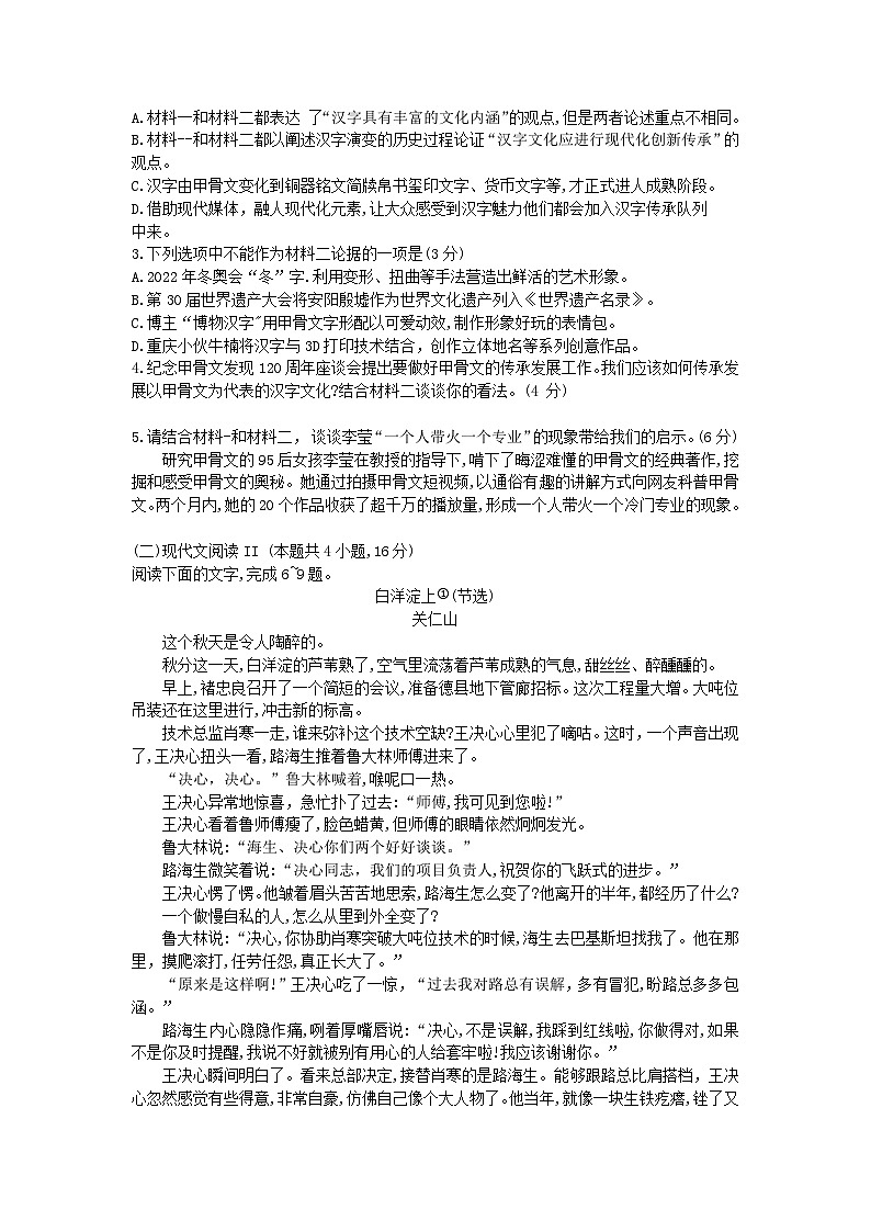 2023湖南名校联考联合体高二下学期期末联考试题语文含答案03