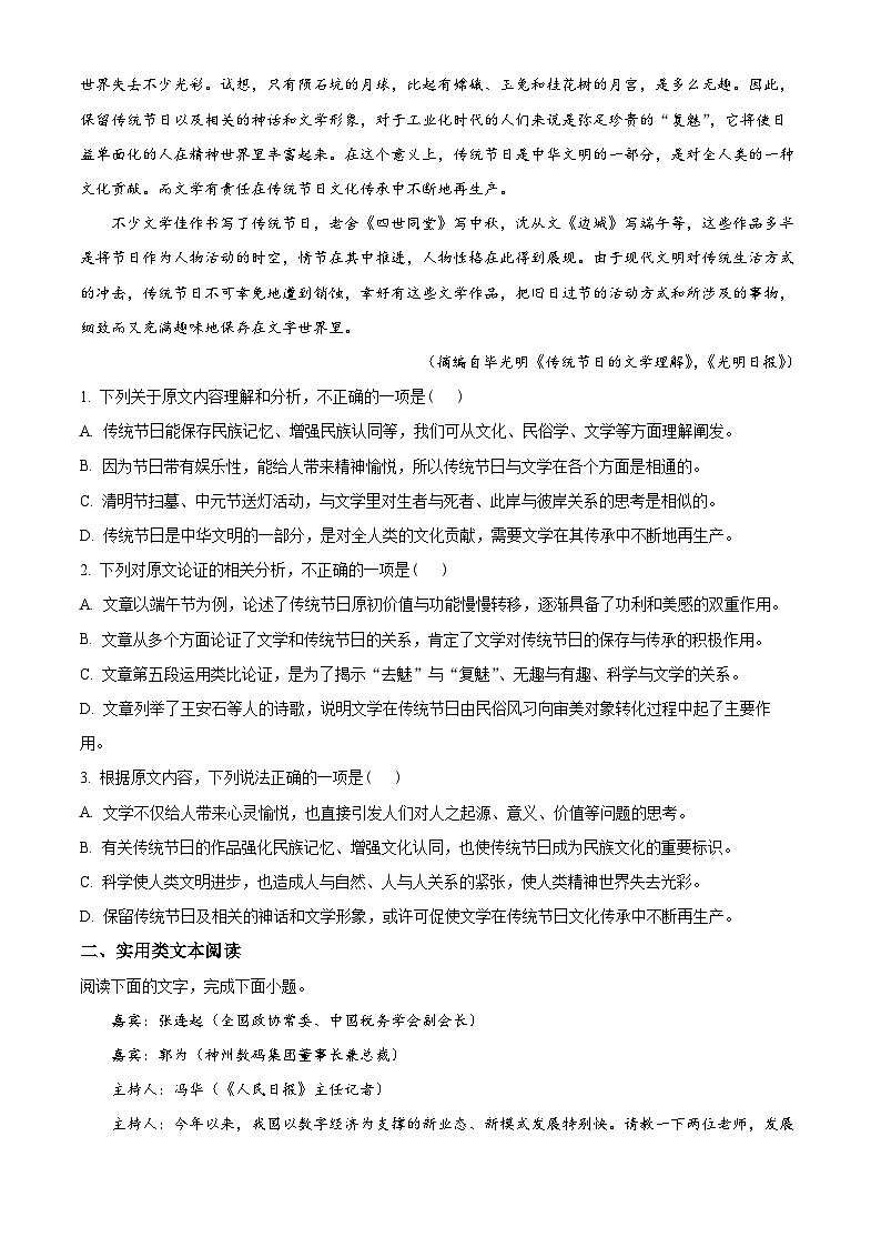 2023宜宾叙州区二中高二下学期期末考试语文试题含解析02