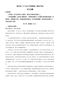 2023宜宾叙州区二中高二下学期期末考试语文试题含解析