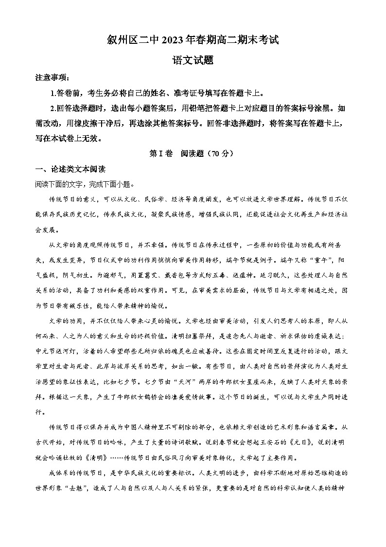 2023宜宾叙州区二中高二下学期期末考试语文试题含解析01