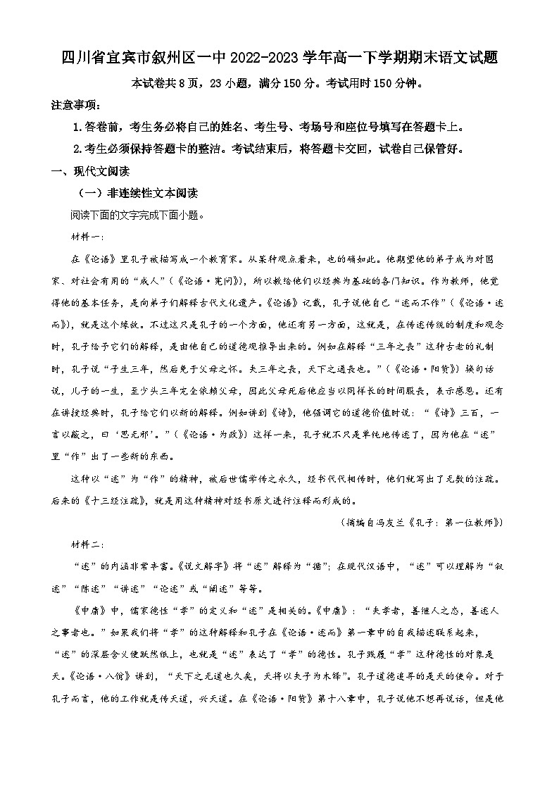 2023宜宾叙州区一中高一下学期期末语文试题含解析01