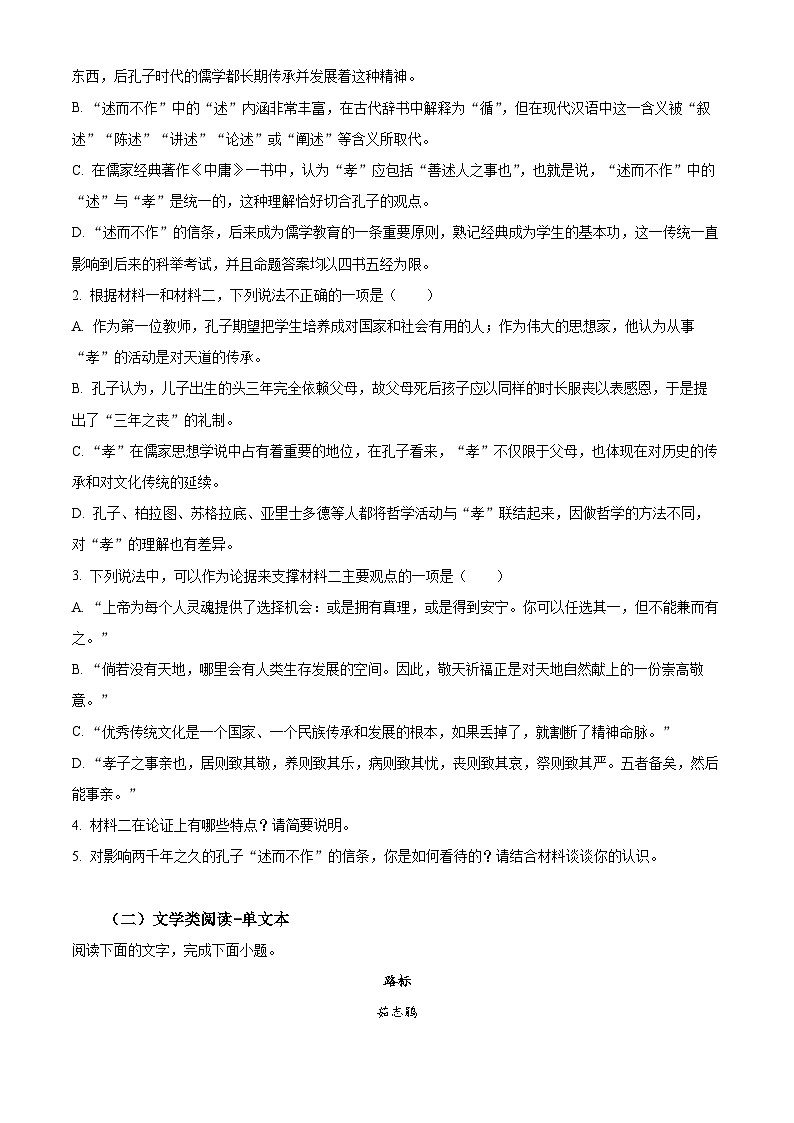 2023宜宾叙州区一中高一下学期期末语文试题含解析03