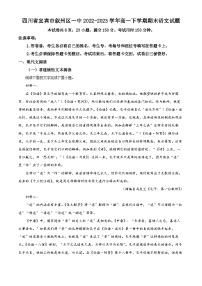 2023宜宾叙州区一中高一下学期期末语文试题含解析